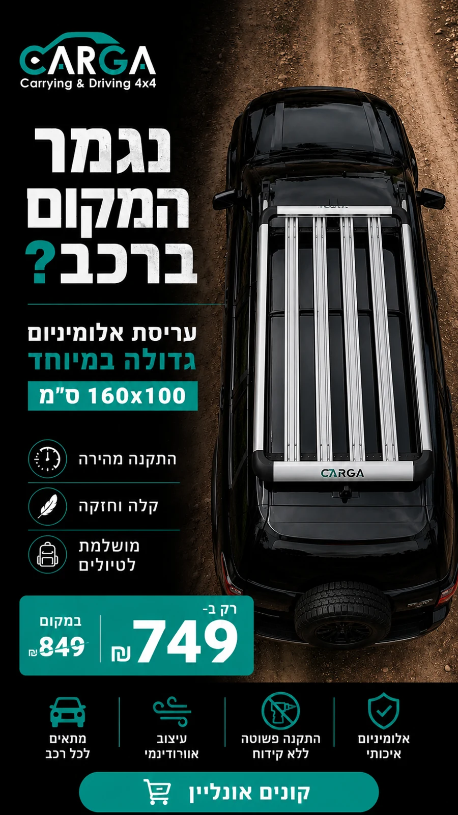 CARGA — עריסת אלומיניום גדולה במיוחד
