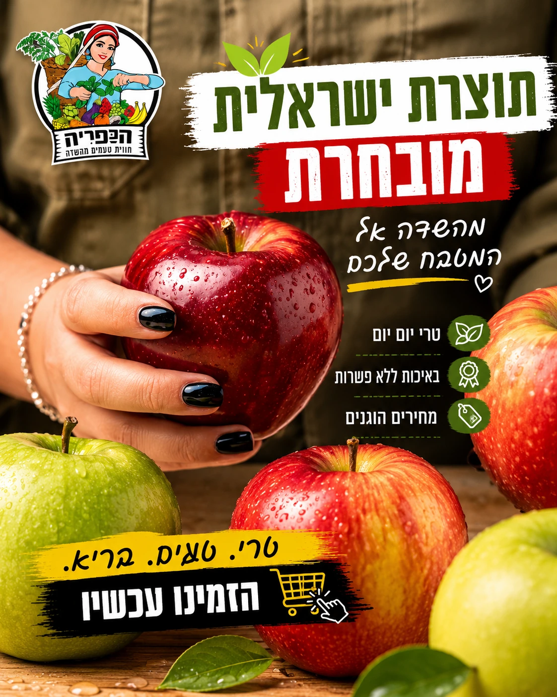 הכפרייה / FEED