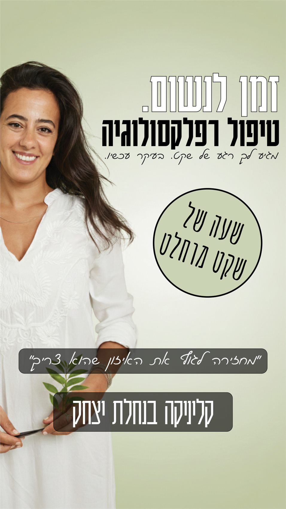 מודעת סטורי של שלי אספור